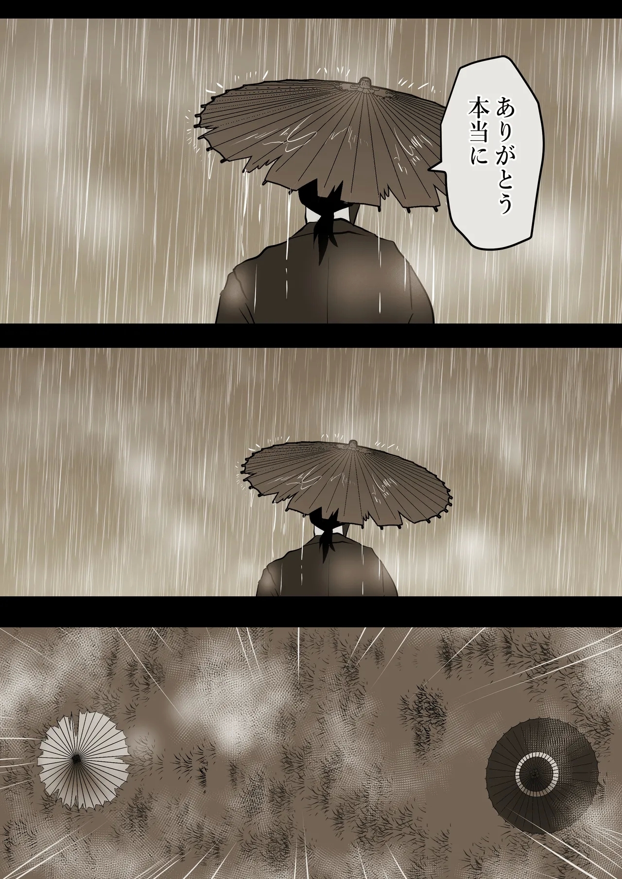 薄氷を踏む、君へ - Page 76