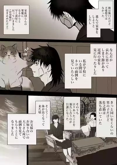 薄氷を踏む、君へ 7