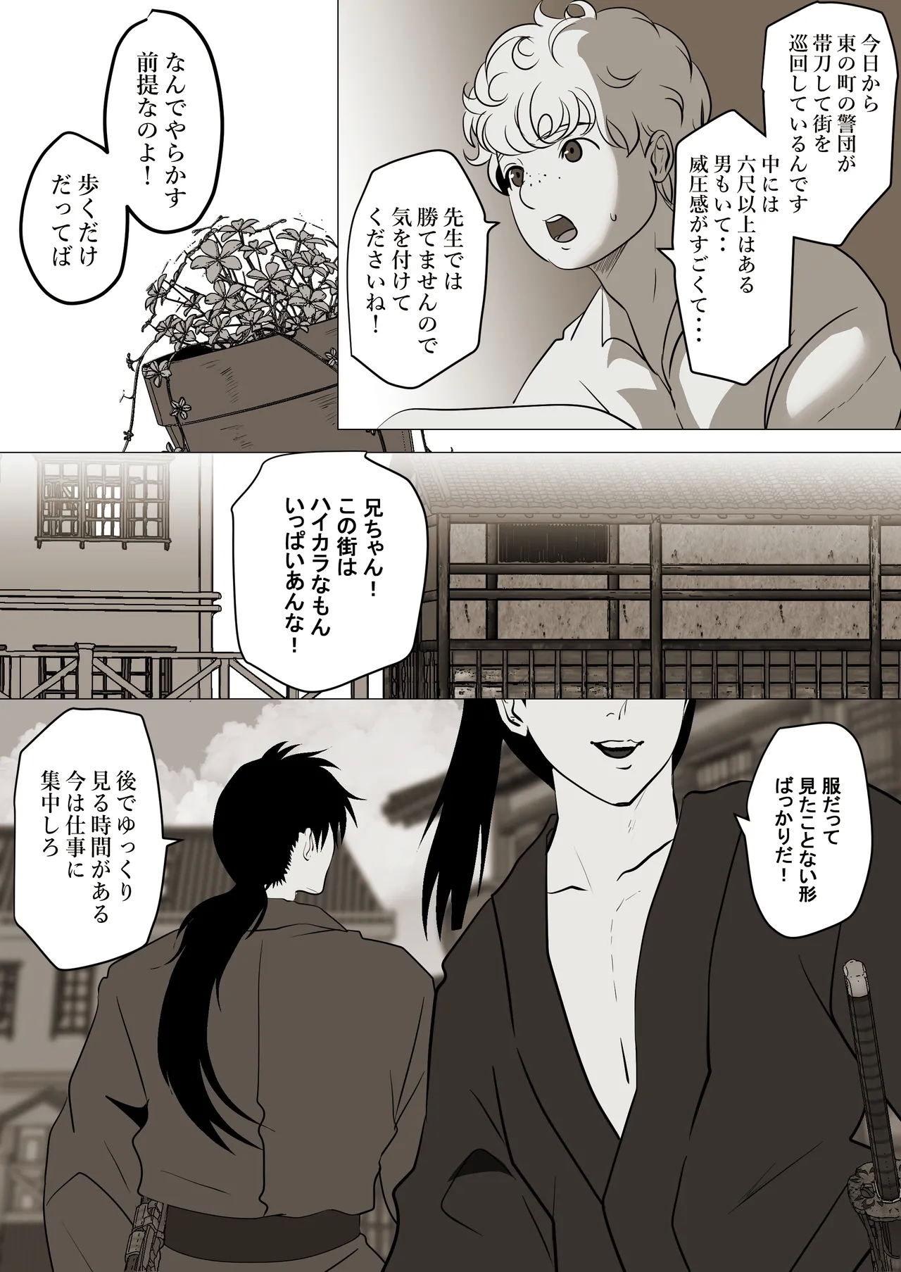薄氷を踏む、君へ - Page 80