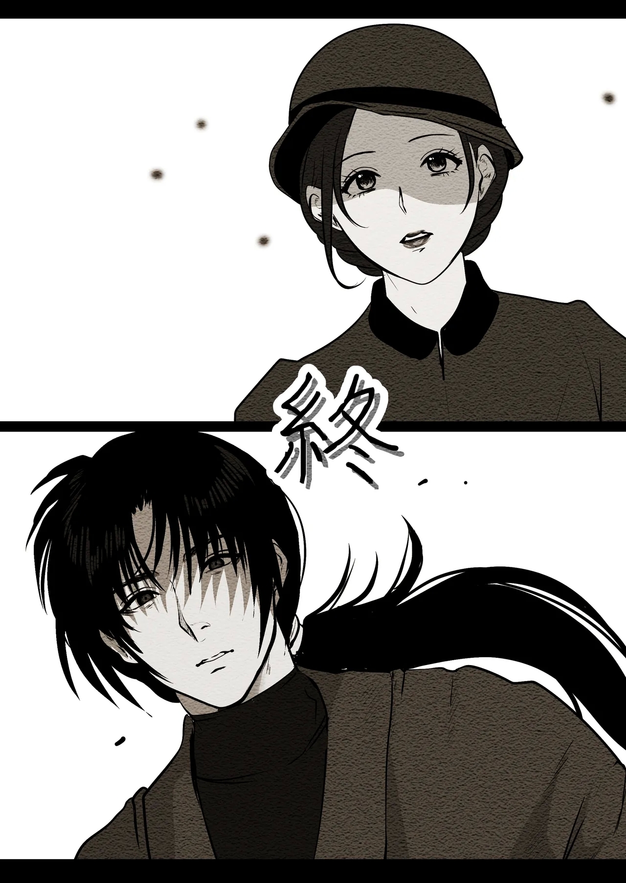 薄氷を踏む、君へ - Page 83