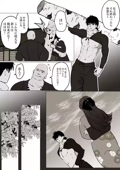 薄氷を踏む、君へ 8