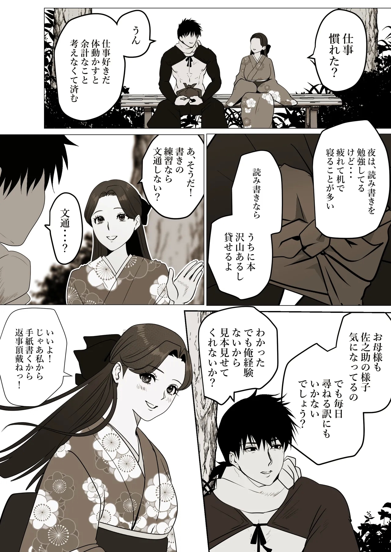 薄氷を踏む、君へ - Page 9
