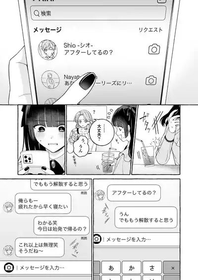 「推し」に抱かれる順番が、私のとこまで回ってきた 10