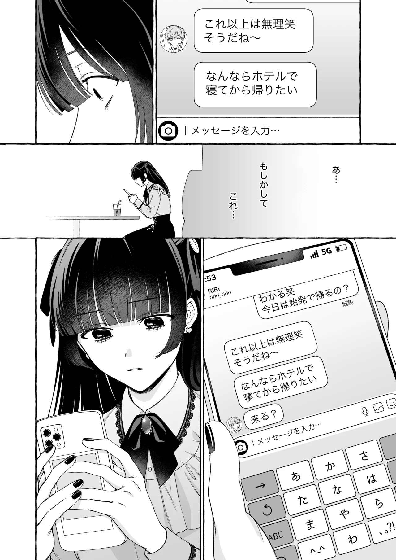 「推し」に抱かれる順番が、私のとこまで回ってきた - Page 11