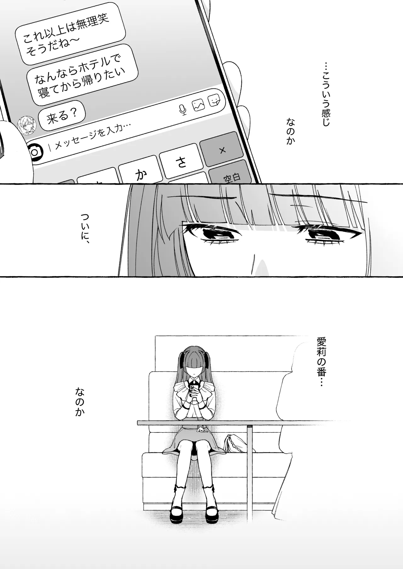 「推し」に抱かれる順番が、私のとこまで回ってきた - Page 12