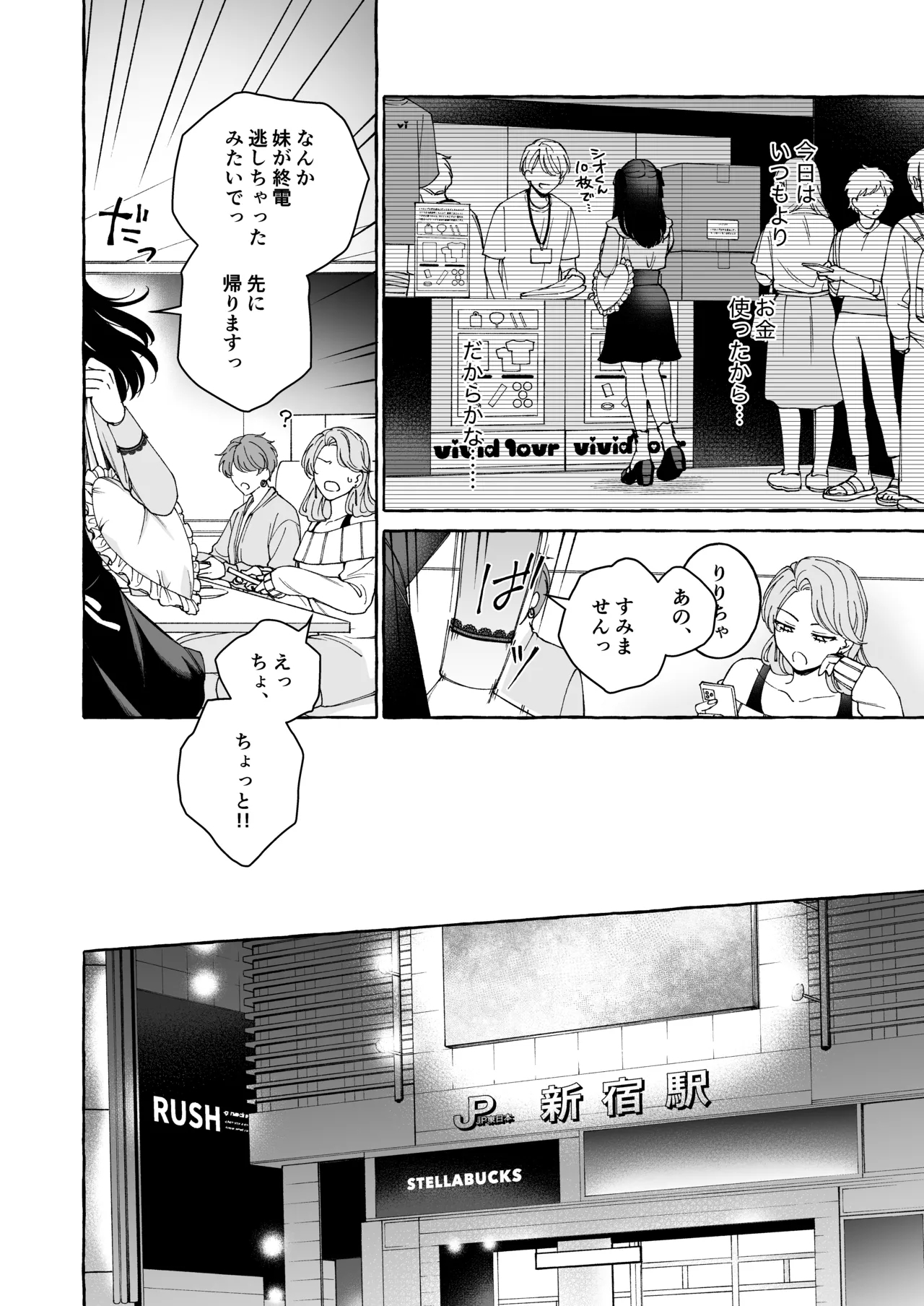 「推し」に抱かれる順番が、私のとこまで回ってきた - Page 13
