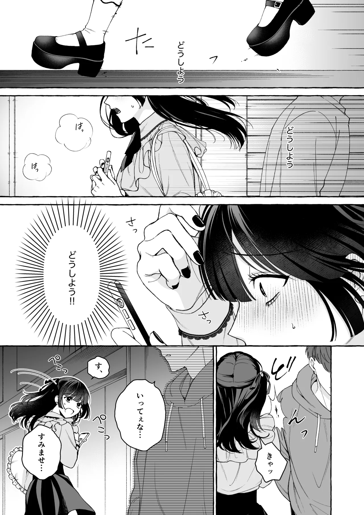 「推し」に抱かれる順番が、私のとこまで回ってきた - Page 14