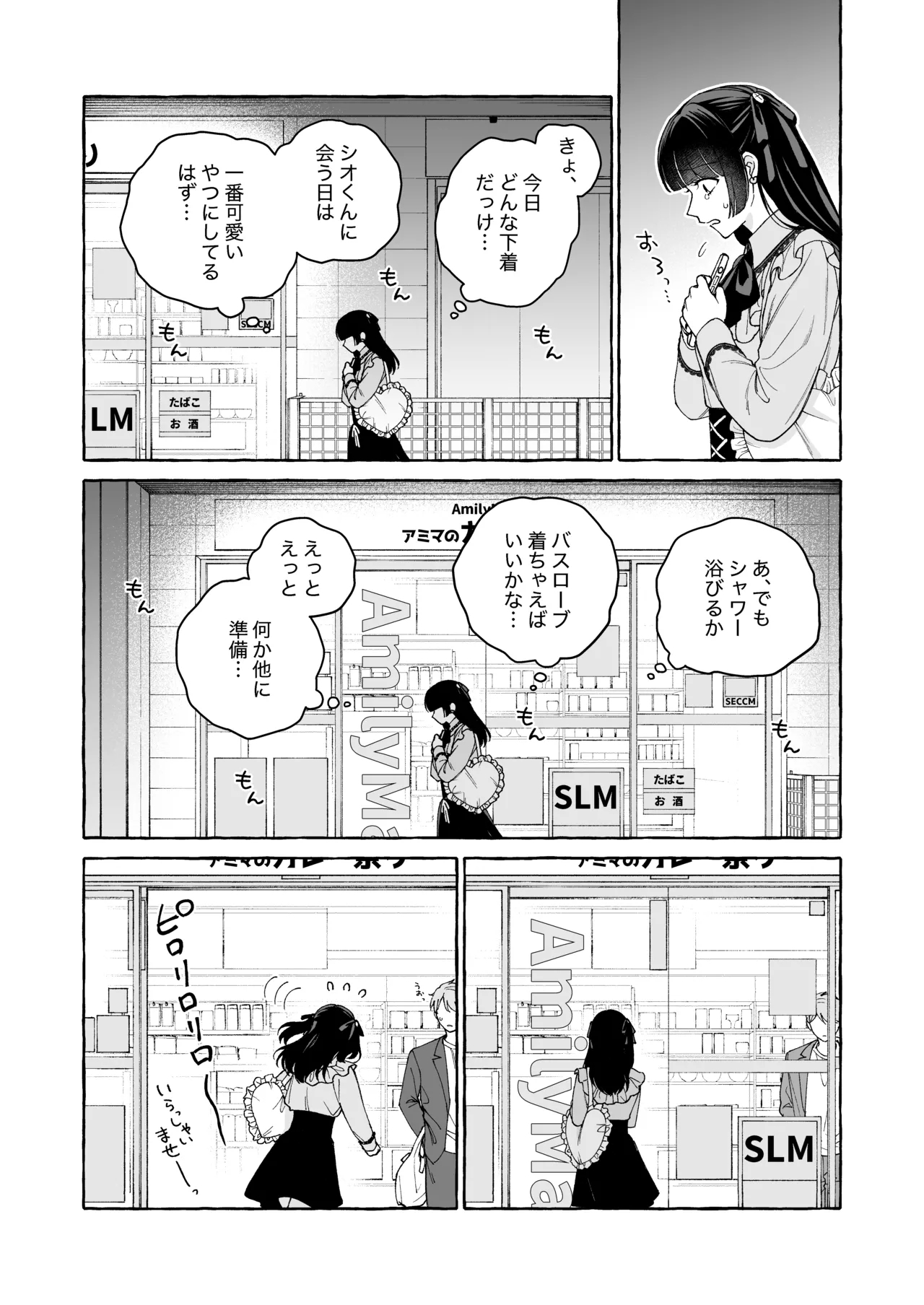 「推し」に抱かれる順番が、私のとこまで回ってきた - Page 15