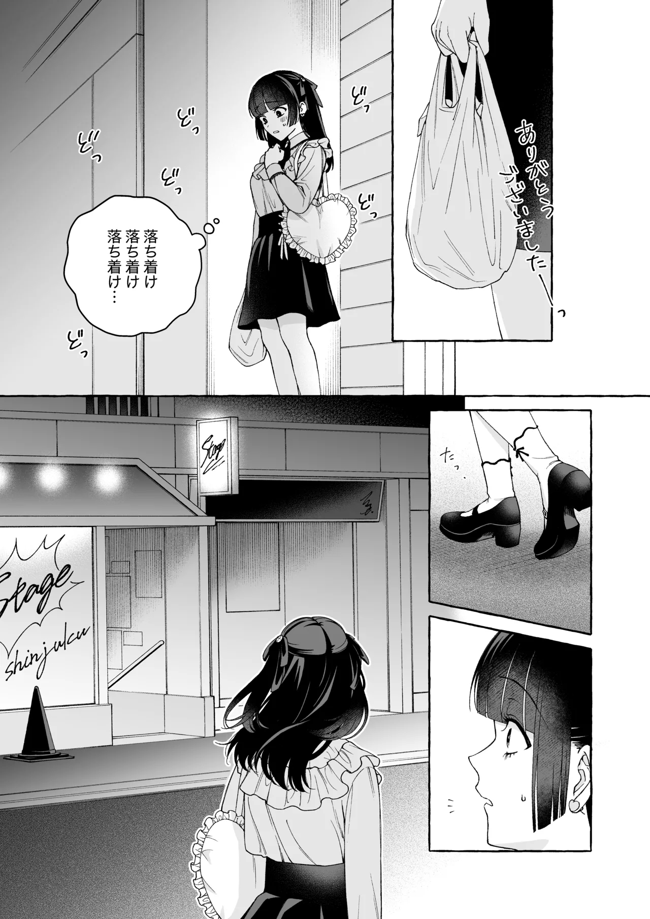 「推し」に抱かれる順番が、私のとこまで回ってきた - Page 16