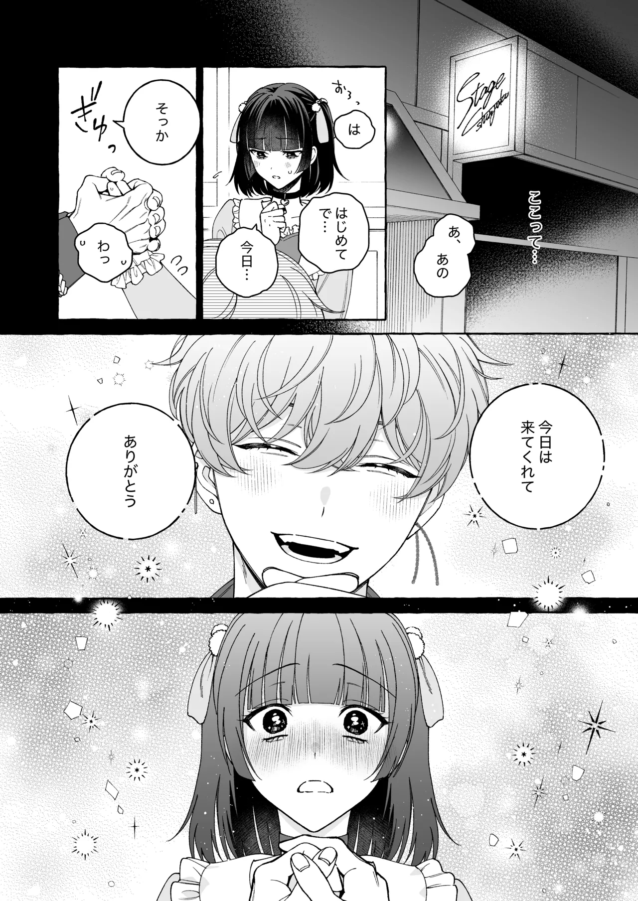 「推し」に抱かれる順番が、私のとこまで回ってきた - Page 17