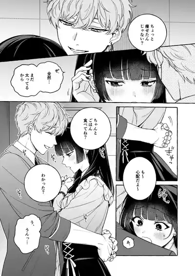 「推し」に抱かれる順番が、私のとこまで回ってきた 2