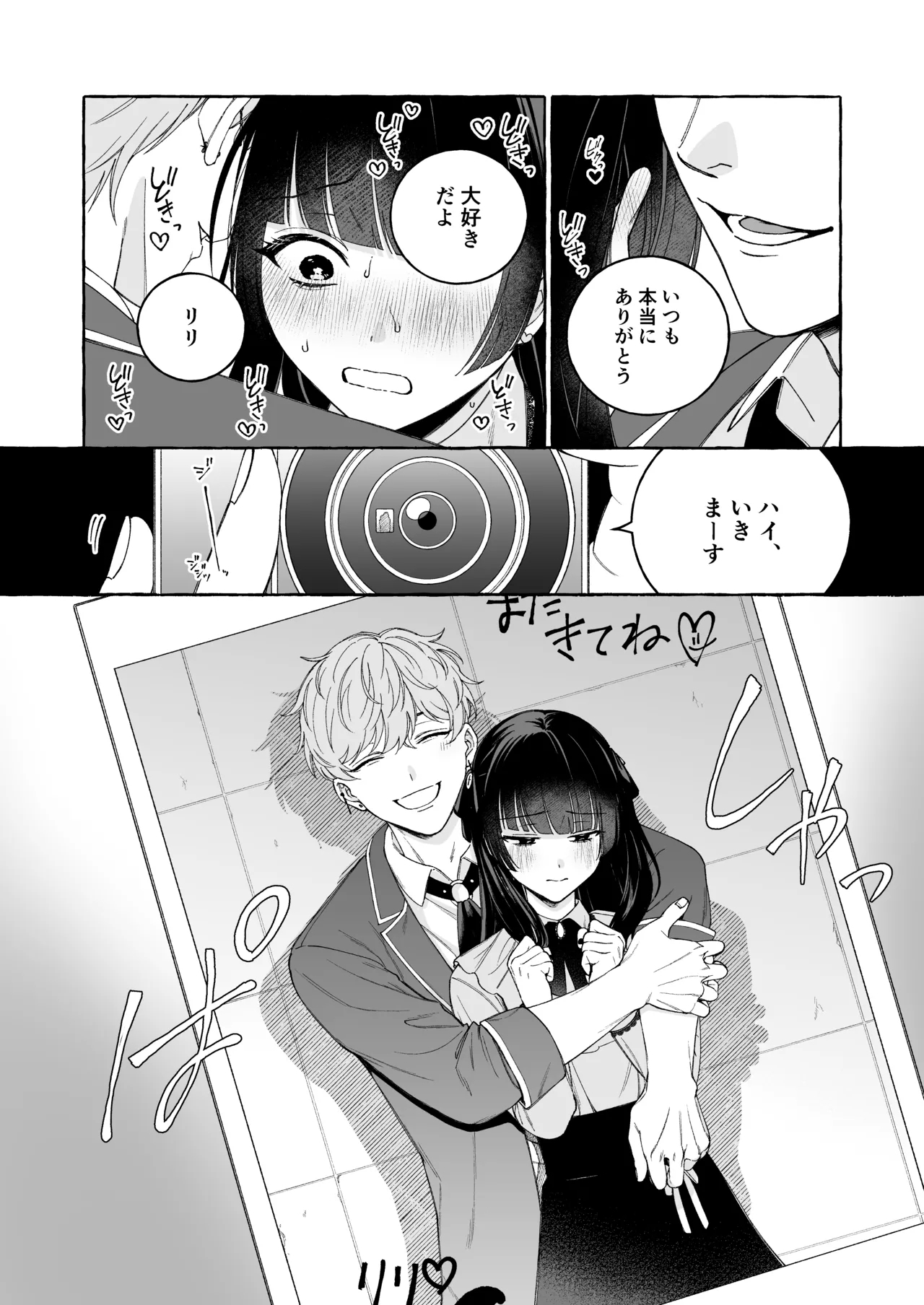 「推し」に抱かれる順番が、私のとこまで回ってきた - Page 3