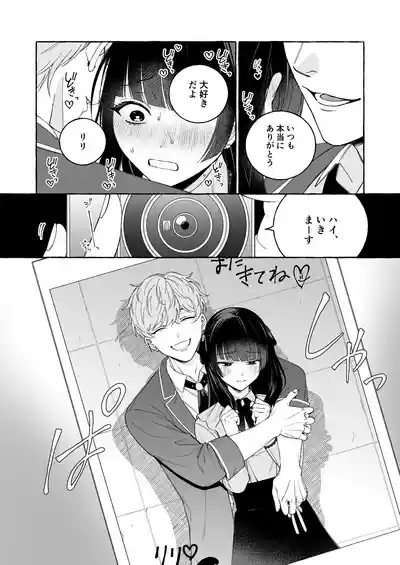 「推し」に抱かれる順番が、私のとこまで回ってきた 3