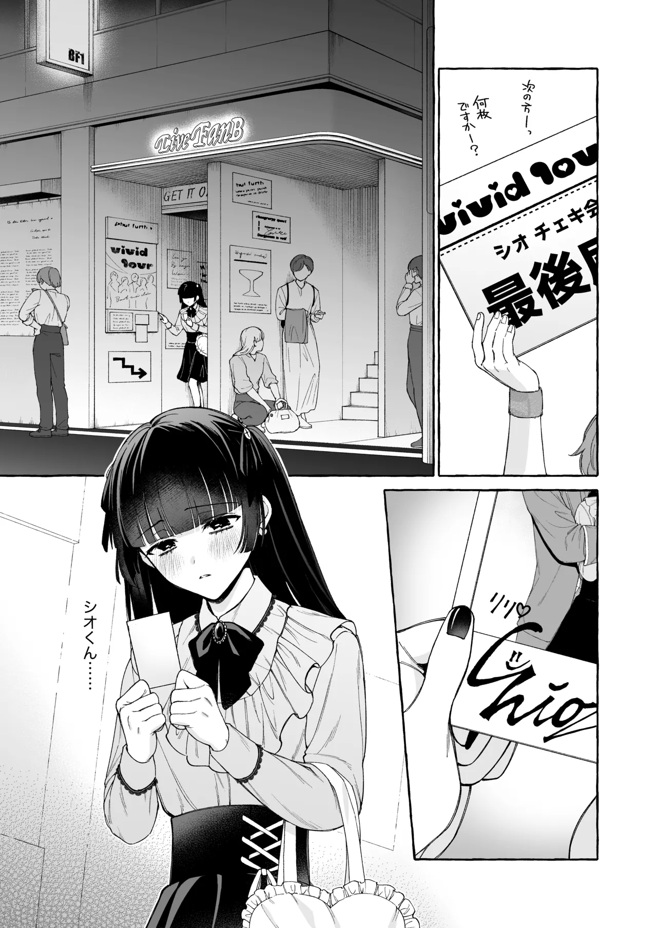 「推し」に抱かれる順番が、私のとこまで回ってきた - Page 4