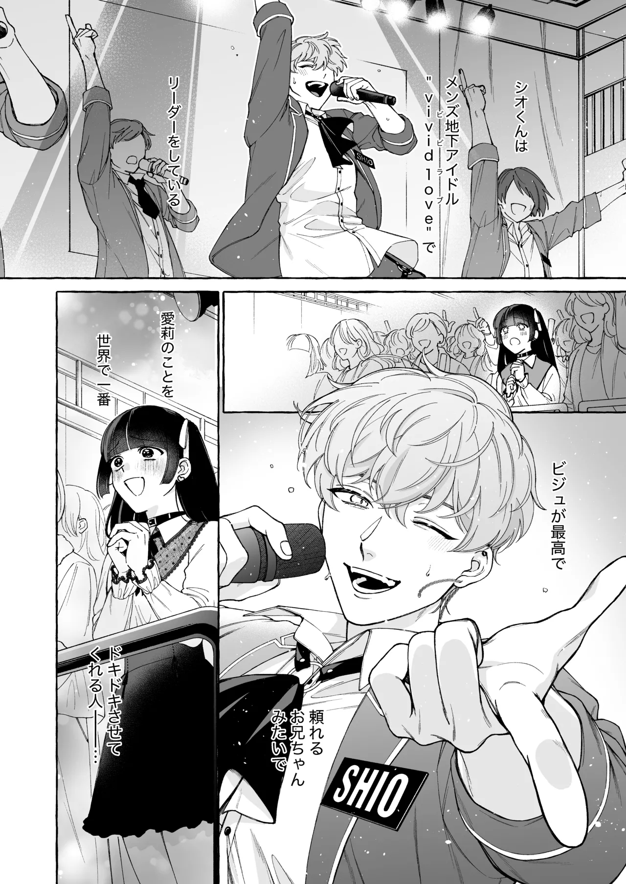 「推し」に抱かれる順番が、私のとこまで回ってきた - Page 5