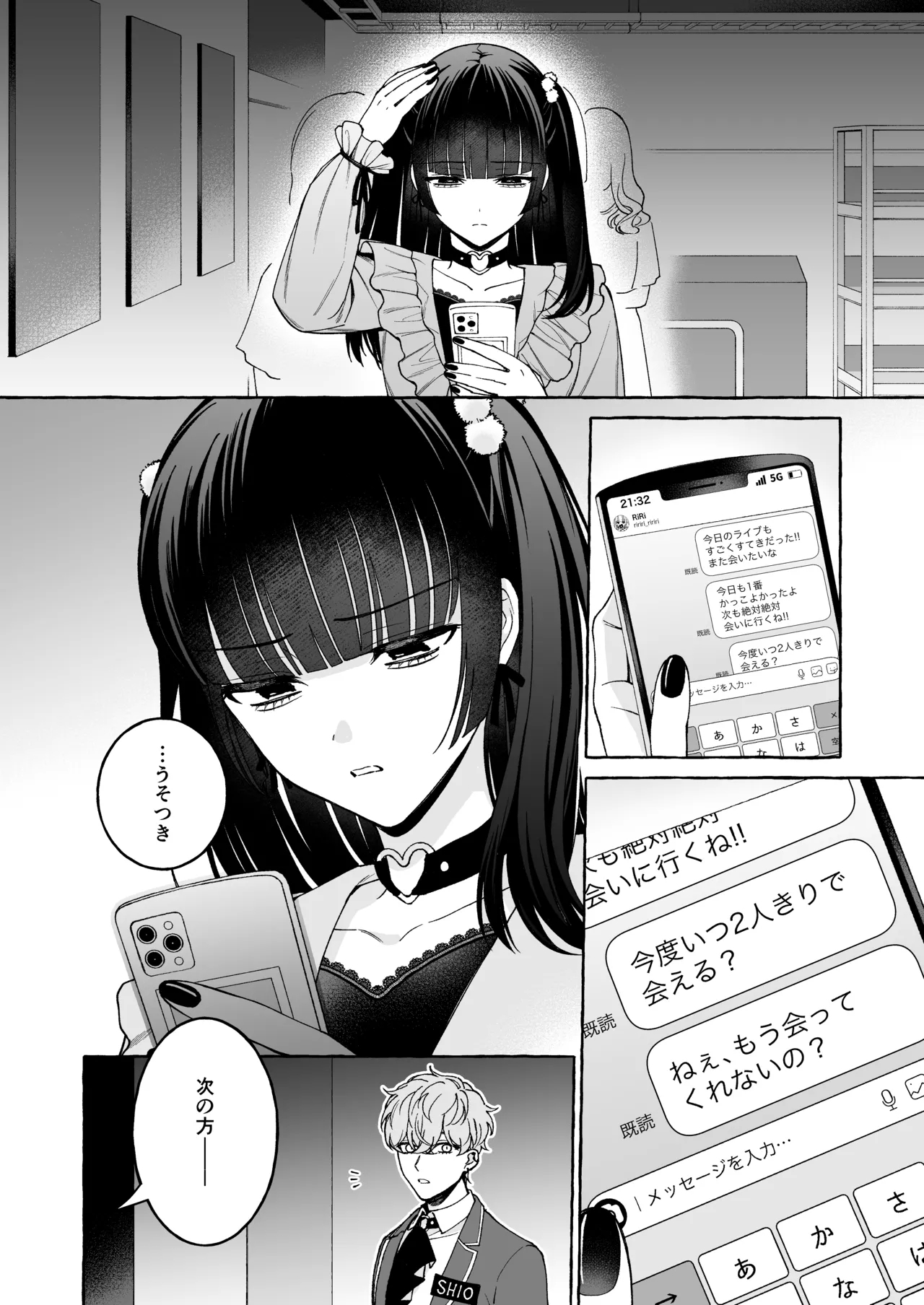 「推し」に抱かれる順番が、私のとこまで回ってきた - Page 65