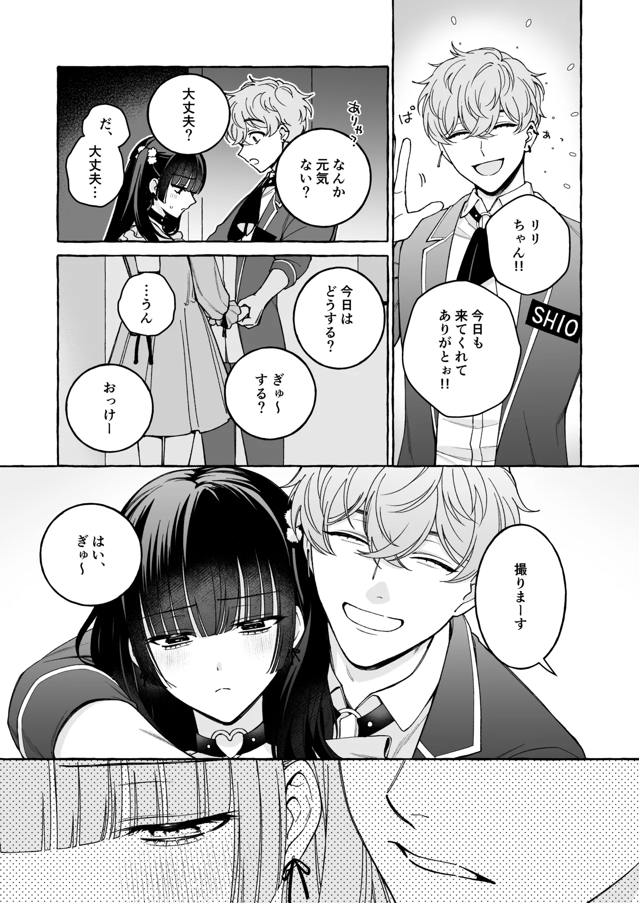 「推し」に抱かれる順番が、私のとこまで回ってきた - Page 66