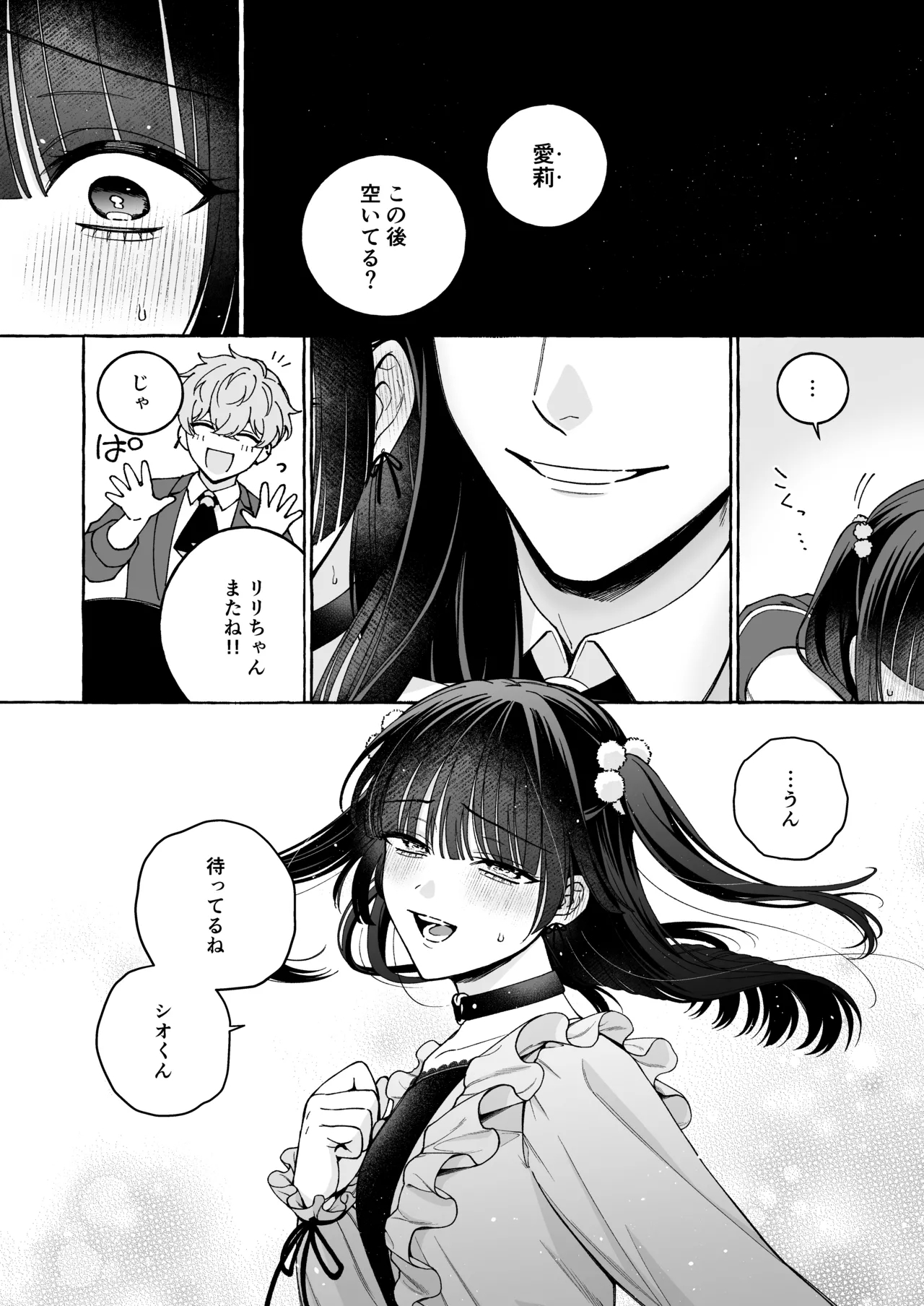 「推し」に抱かれる順番が、私のとこまで回ってきた - Page 67