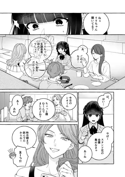 「推し」に抱かれる順番が、私のとこまで回ってきた 6