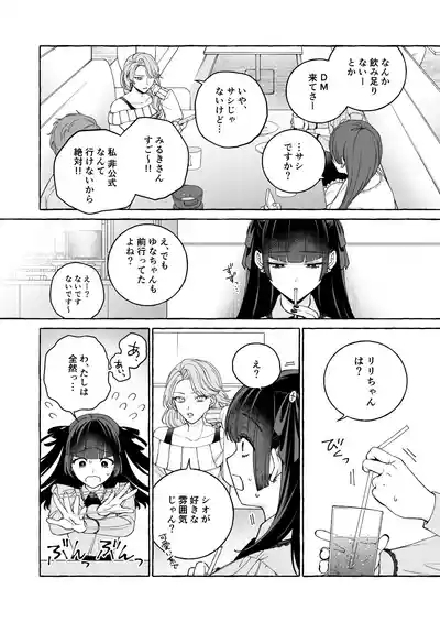 「推し」に抱かれる順番が、私のとこまで回ってきた 7