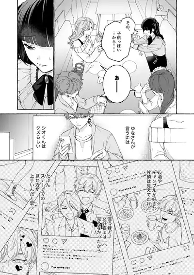 「推し」に抱かれる順番が、私のとこまで回ってきた 8
