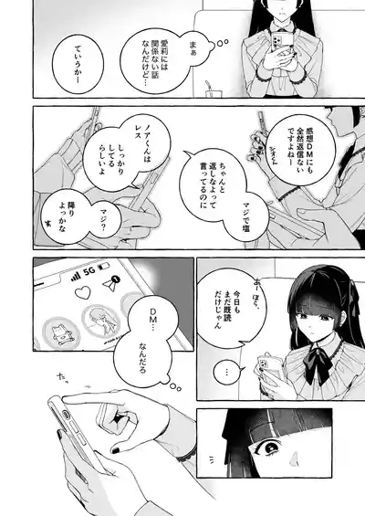 「推し」に抱かれる順番が、私のとこまで回ってきた 9