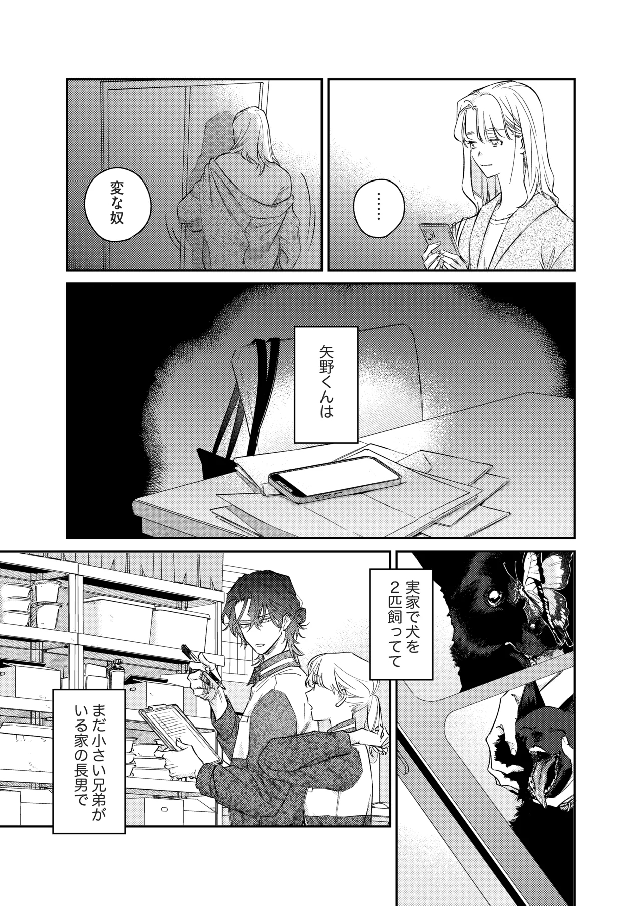 いい歳して、矢野くんと4年越しの恋をする - Page 10