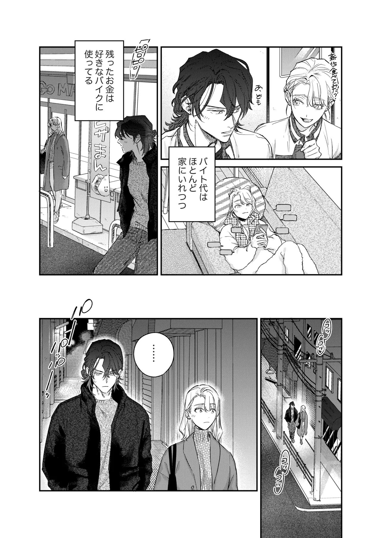 いい歳して、矢野くんと4年越しの恋をする - Page 11