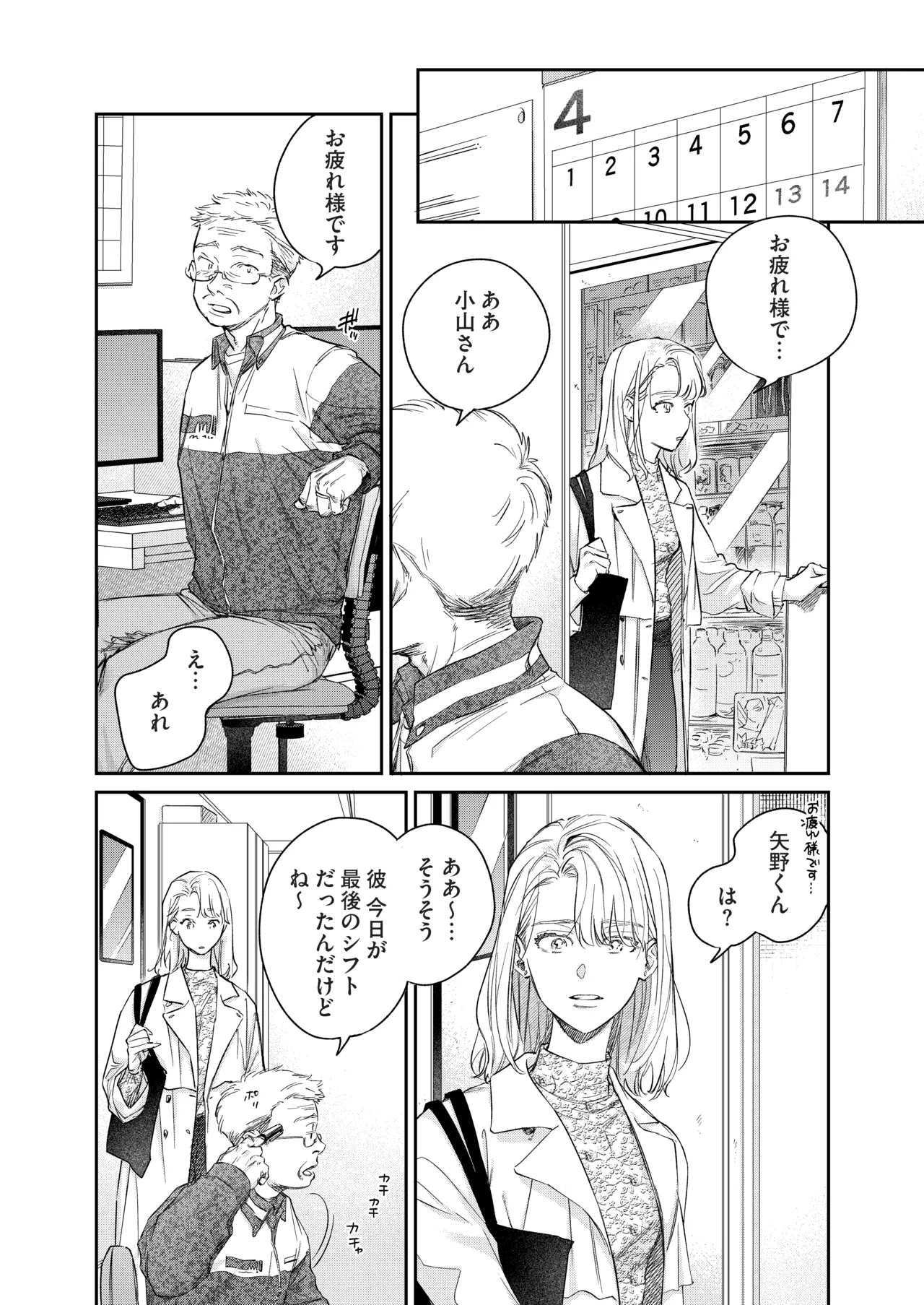 いい歳して、矢野くんと4年越しの恋をする - Page 17