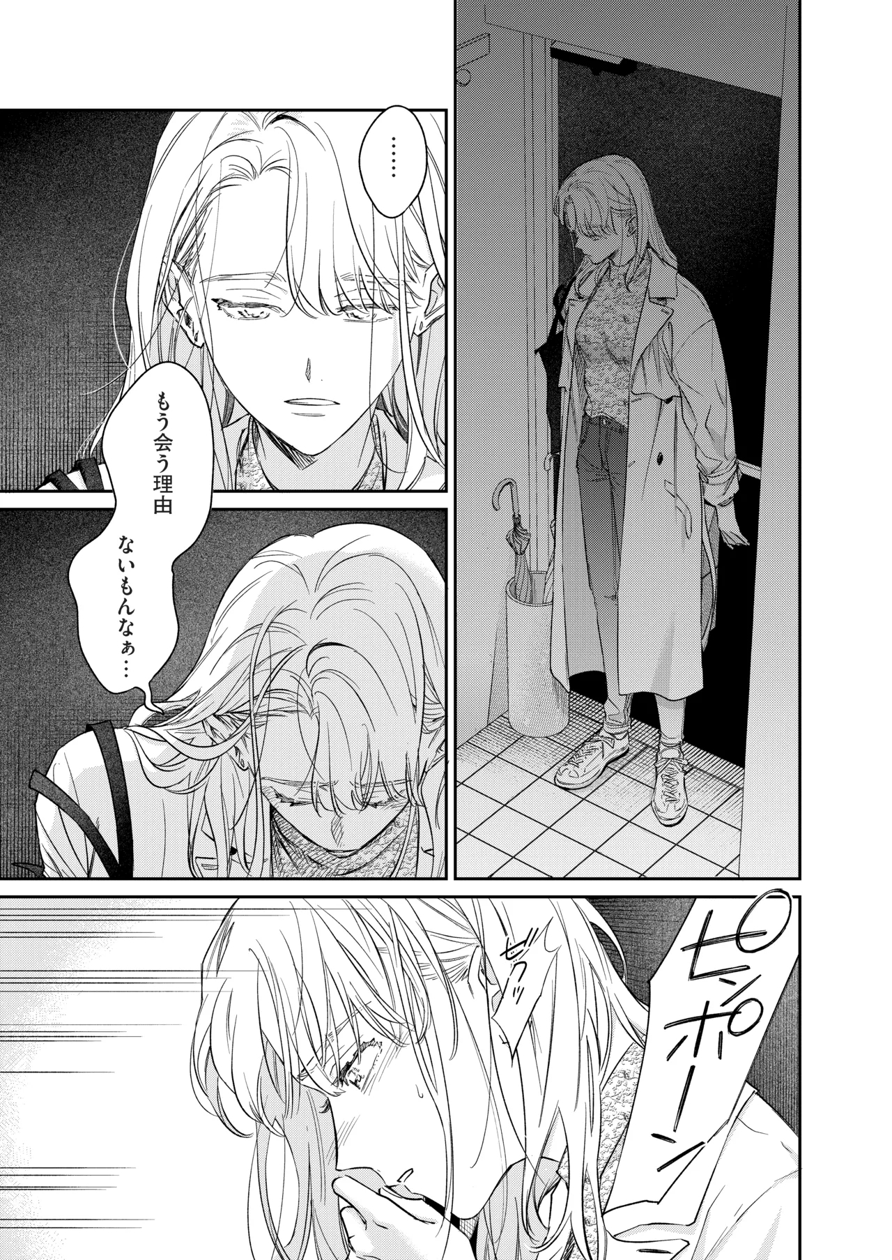 いい歳して、矢野くんと4年越しの恋をする - Page 20