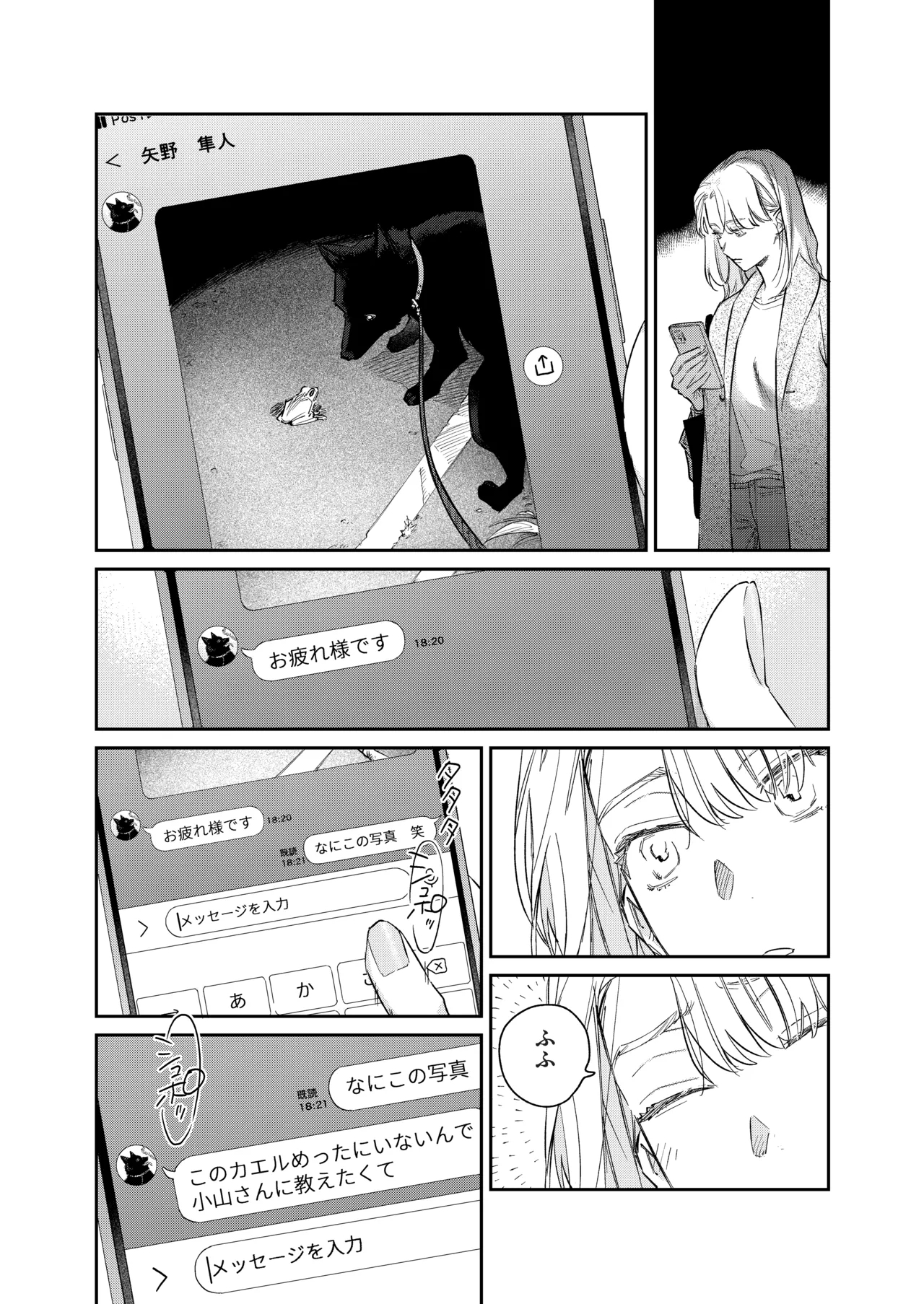 いい歳して、矢野くんと4年越しの恋をする - Page 9