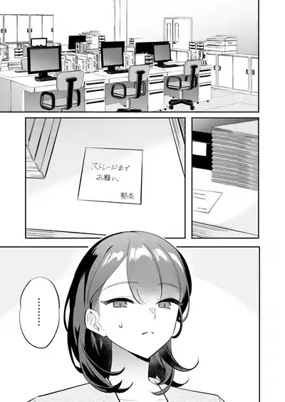 かわいい後輩 辻くんに誘われ、堕とされ、囲われて 2