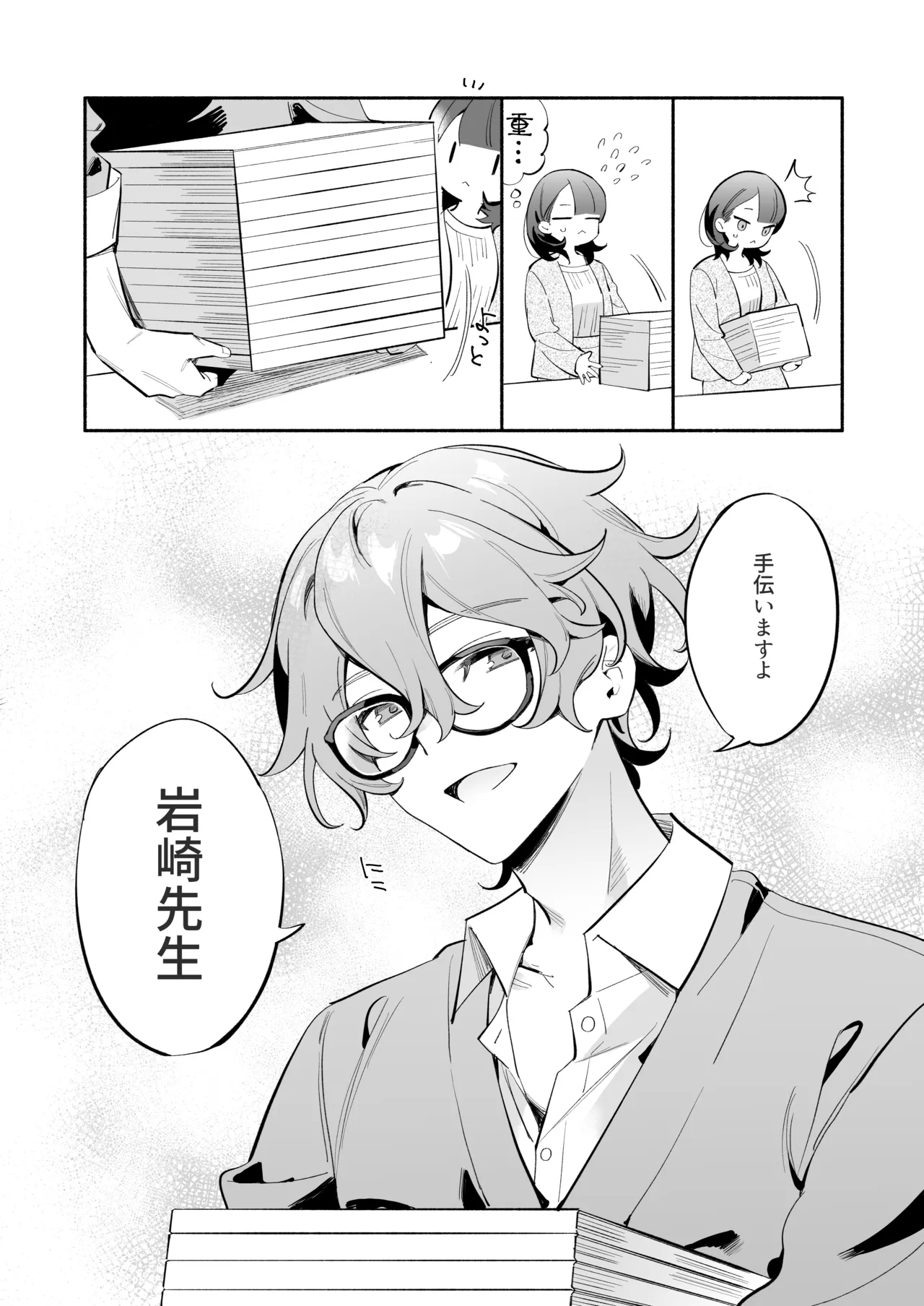 [THE猥談 (ながむらあさひ)] かわいい(元)後輩 辻くんに誘われ、堕とされ、囲われて - Hentaiaz.com - 3