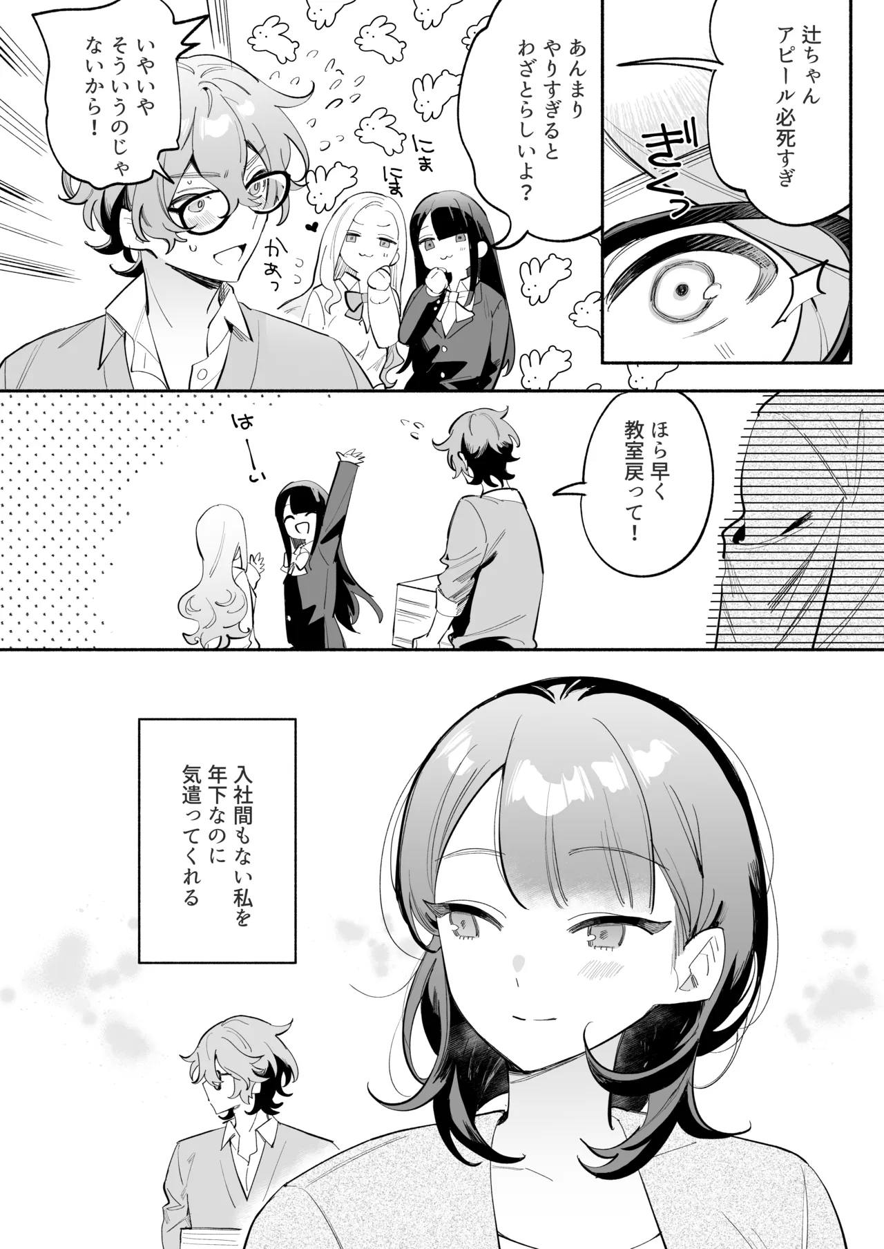 かわいい後輩 辻くんに誘われ、堕とされ、囲われて - Page 5