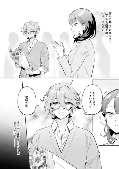 かわいい後輩 辻くんに誘われ、堕とされ、囲われて 7