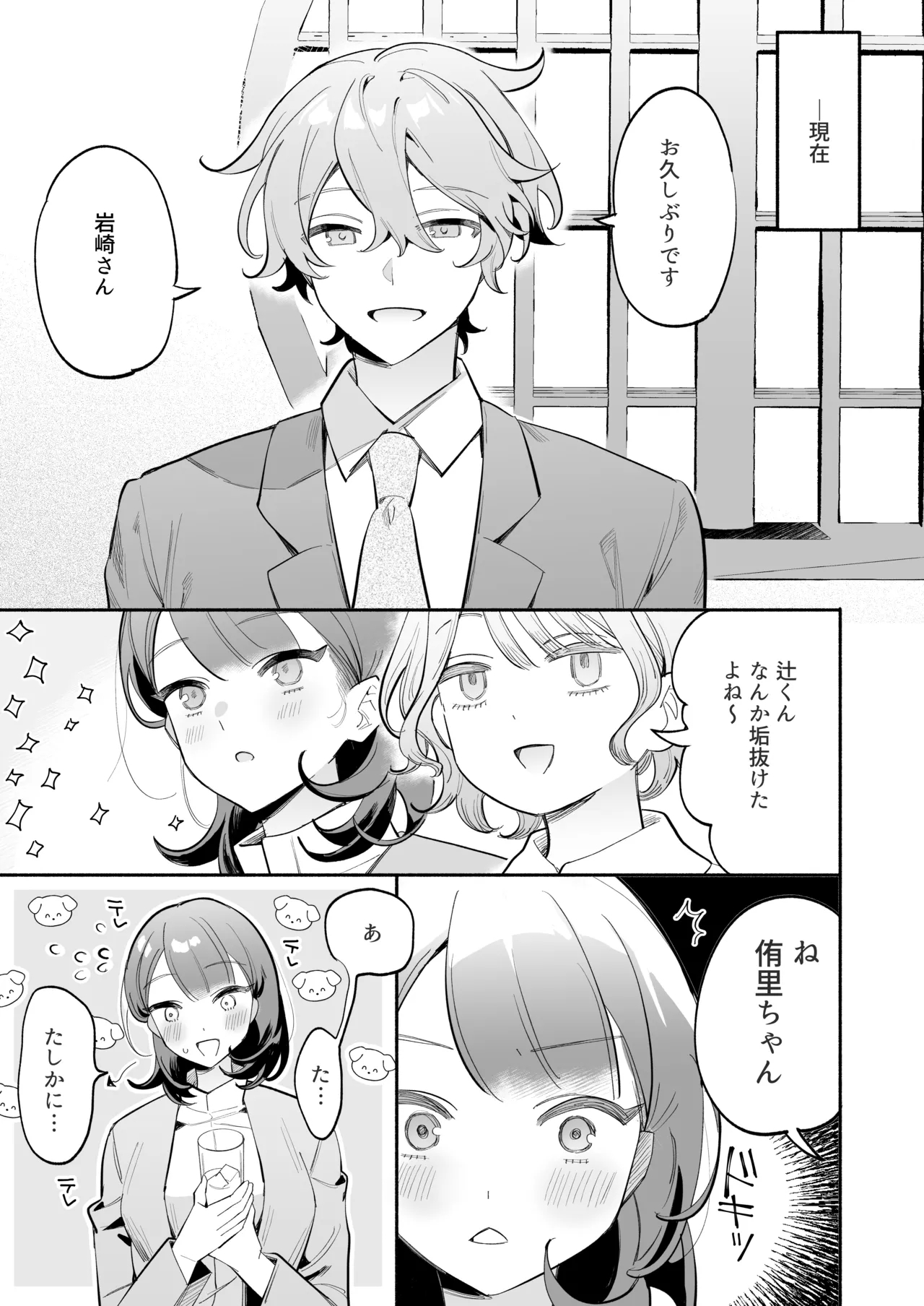 かわいい後輩 辻くんに誘われ、堕とされ、囲われて - Page 8