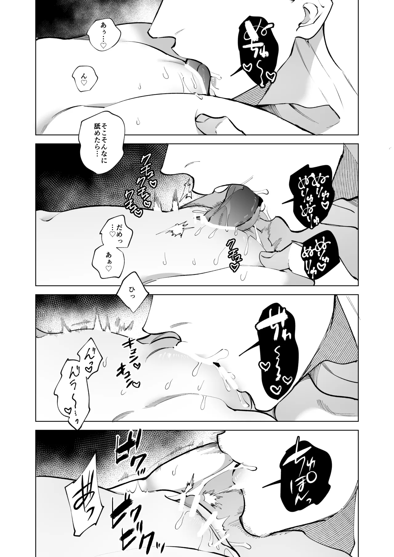 あの宗像先生が、新人教師の私なんかに欲情してる - Page 7