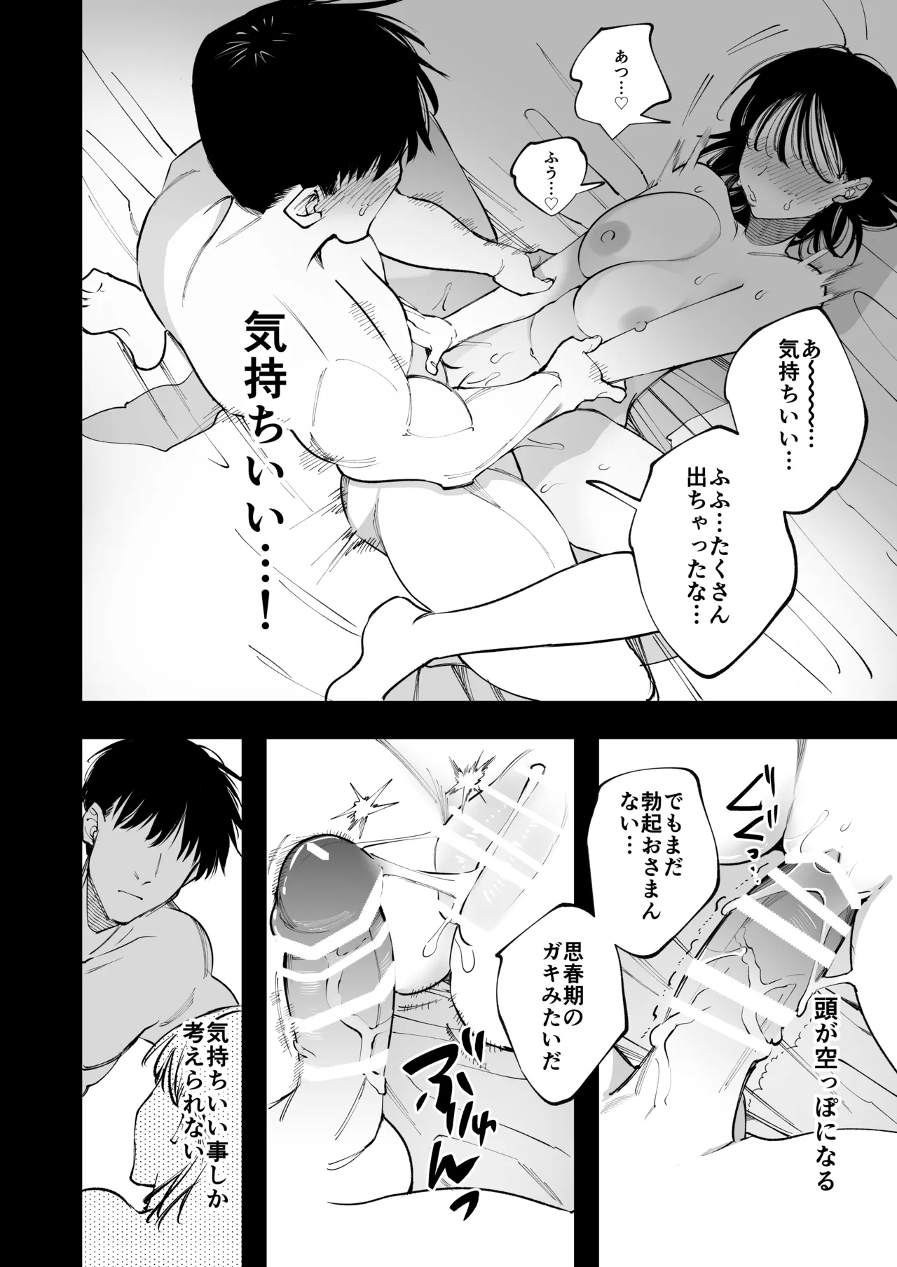 あの宗像先生が、新人教師の私なんかに欲情してる - Page 79