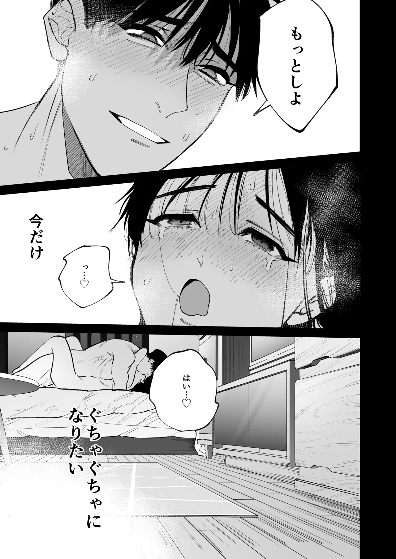 あの宗像先生が、新人教師の私なんかに欲情してる - Page 80