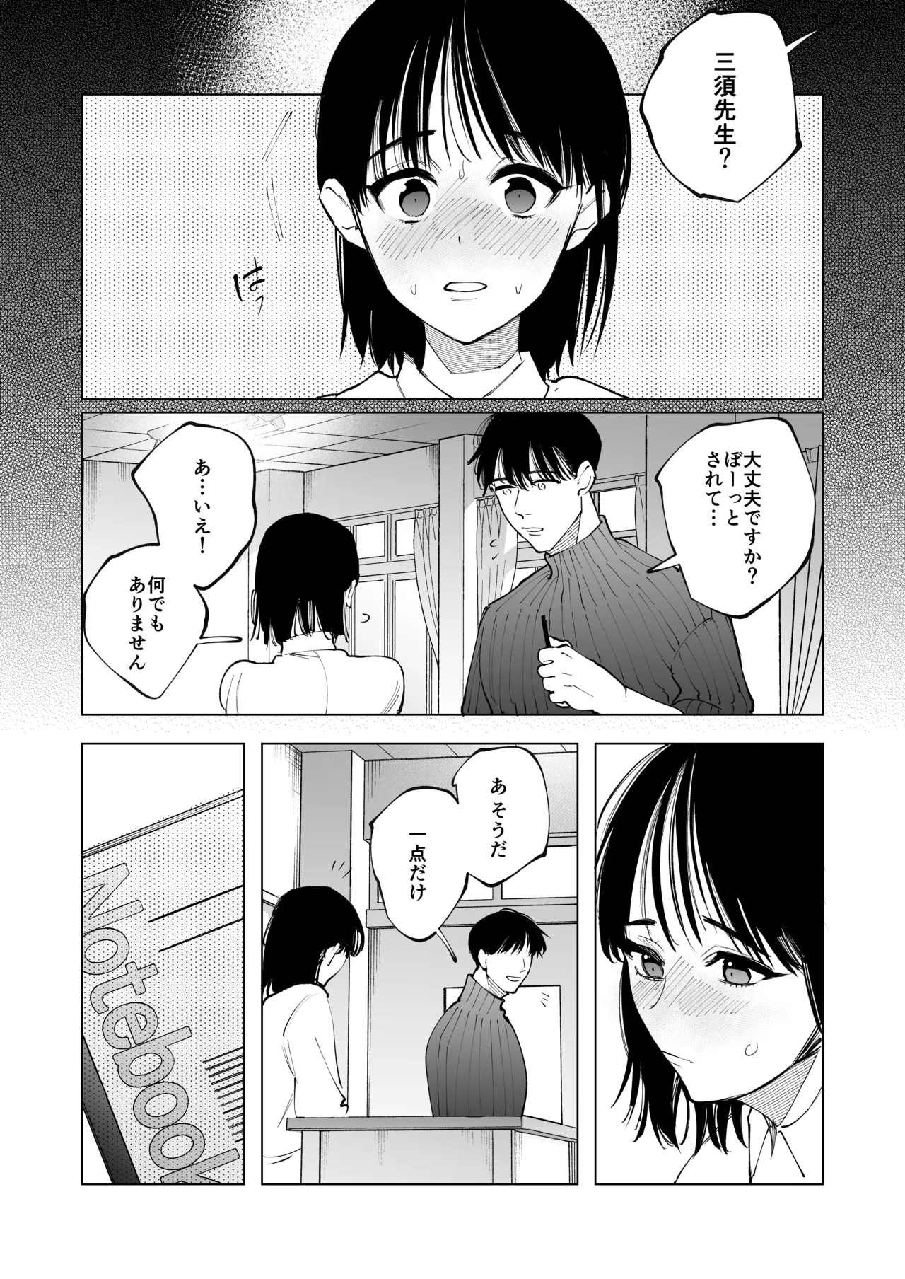 あの宗像先生が、新人教師の私なんかに欲情してる - Page 84