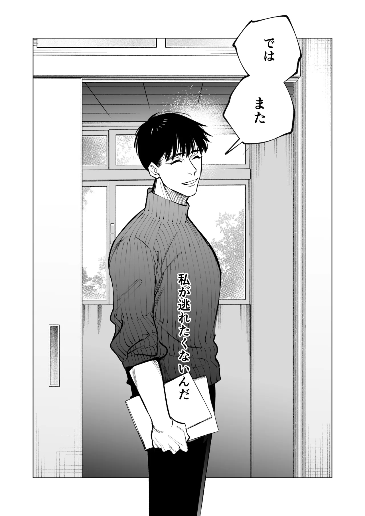 あの宗像先生が、新人教師の私なんかに欲情してる - Page 86