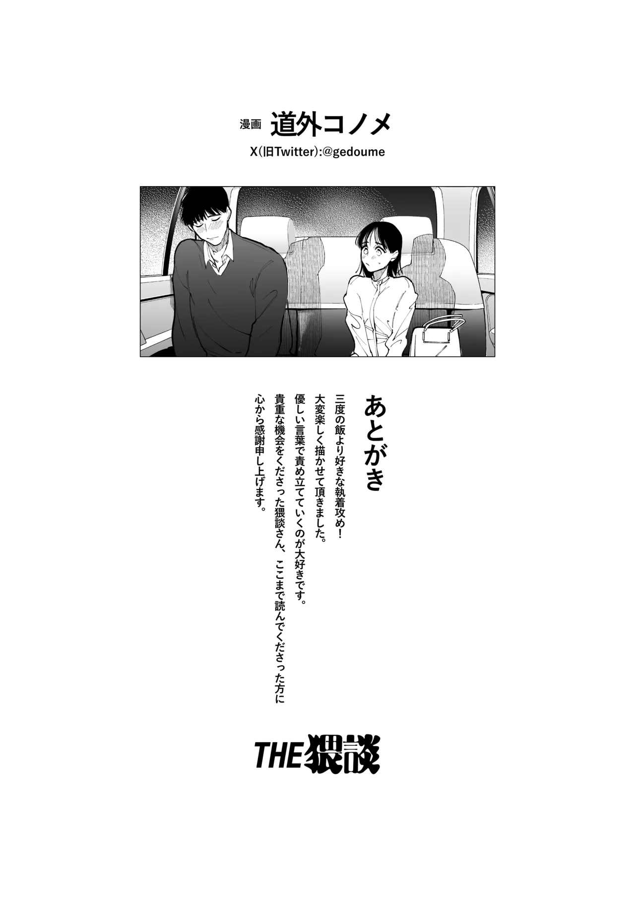 あの宗像先生が、新人教師の私なんかに欲情してる - Page 87