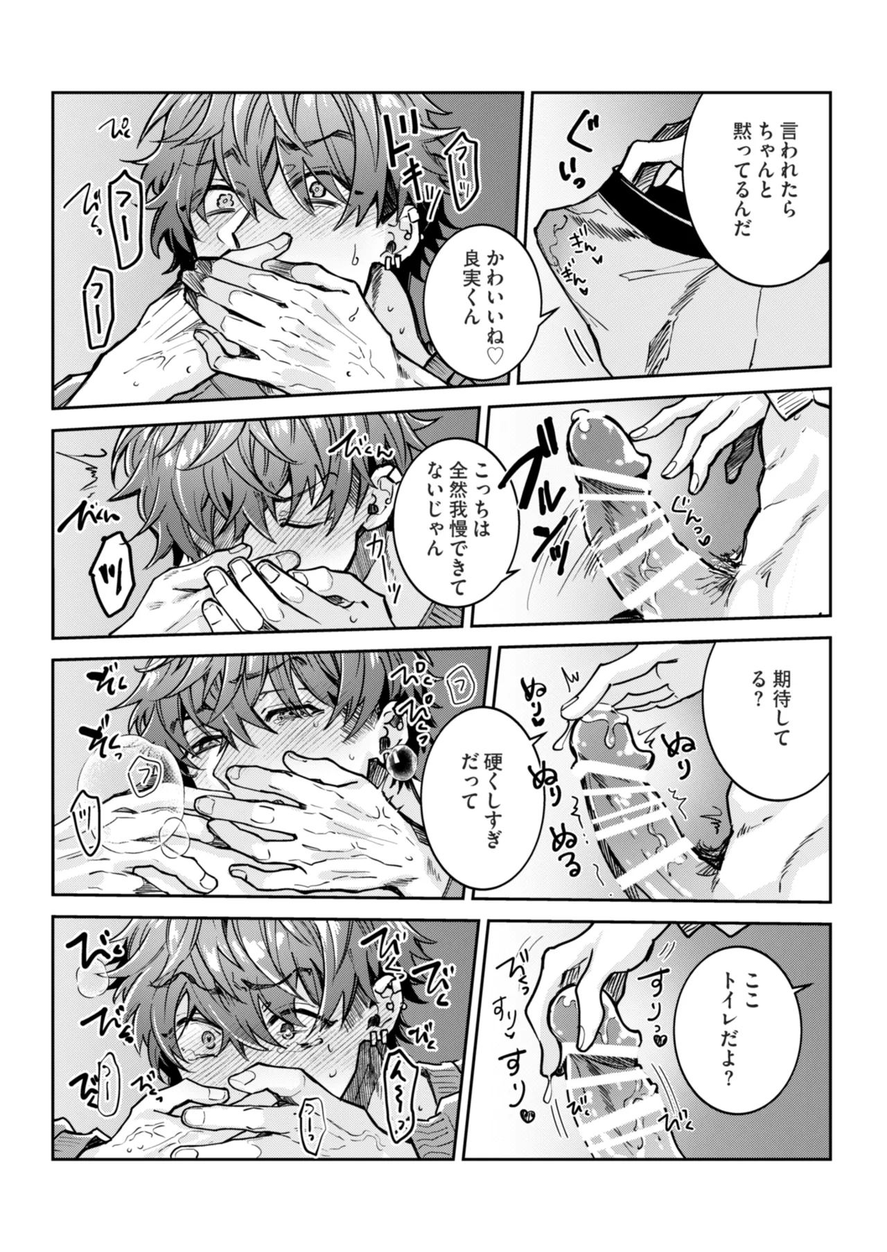 “一軍男子”良実くん、眼中に無かった女に狂う - Page 17
