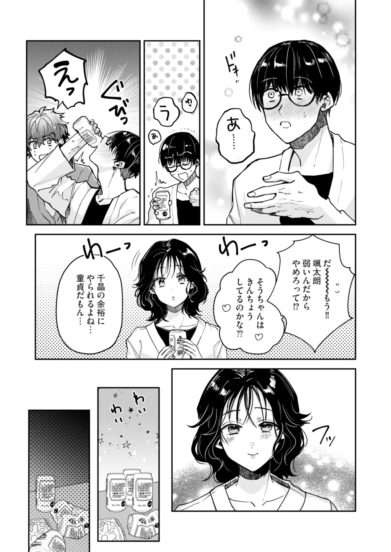 “一軍男子”良実くん、眼中に無かった女に狂う - Page 5