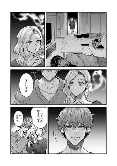 “一軍男子”良実くん、眼中に無かった女に狂う 6
