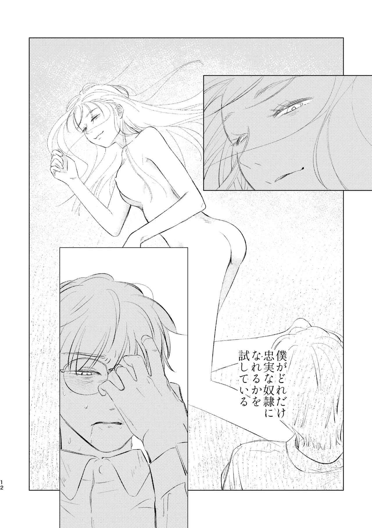 Zakuro Ishi no Mimikazari - Page 12