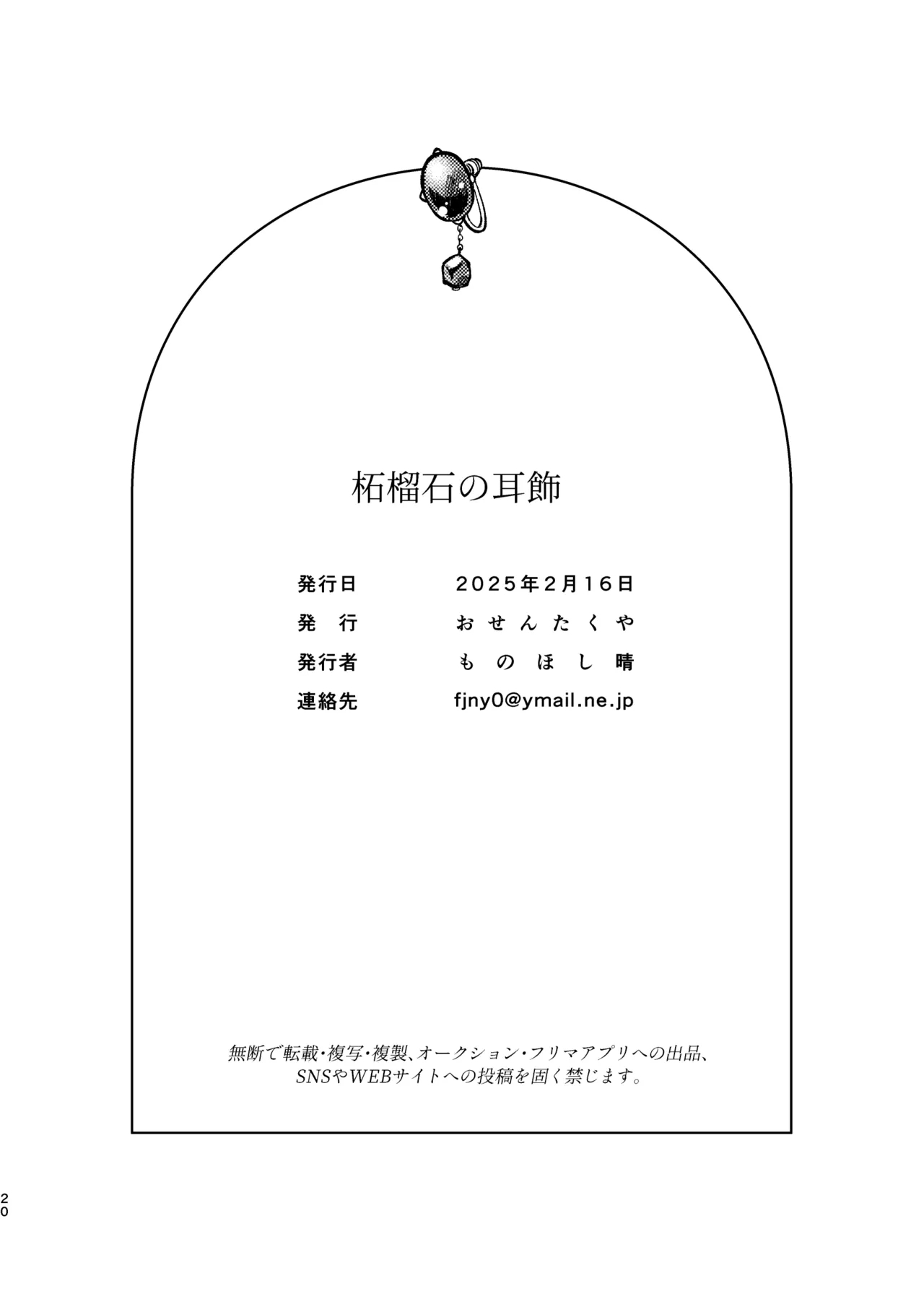 Zakuro Ishi no Mimikazari - Page 20