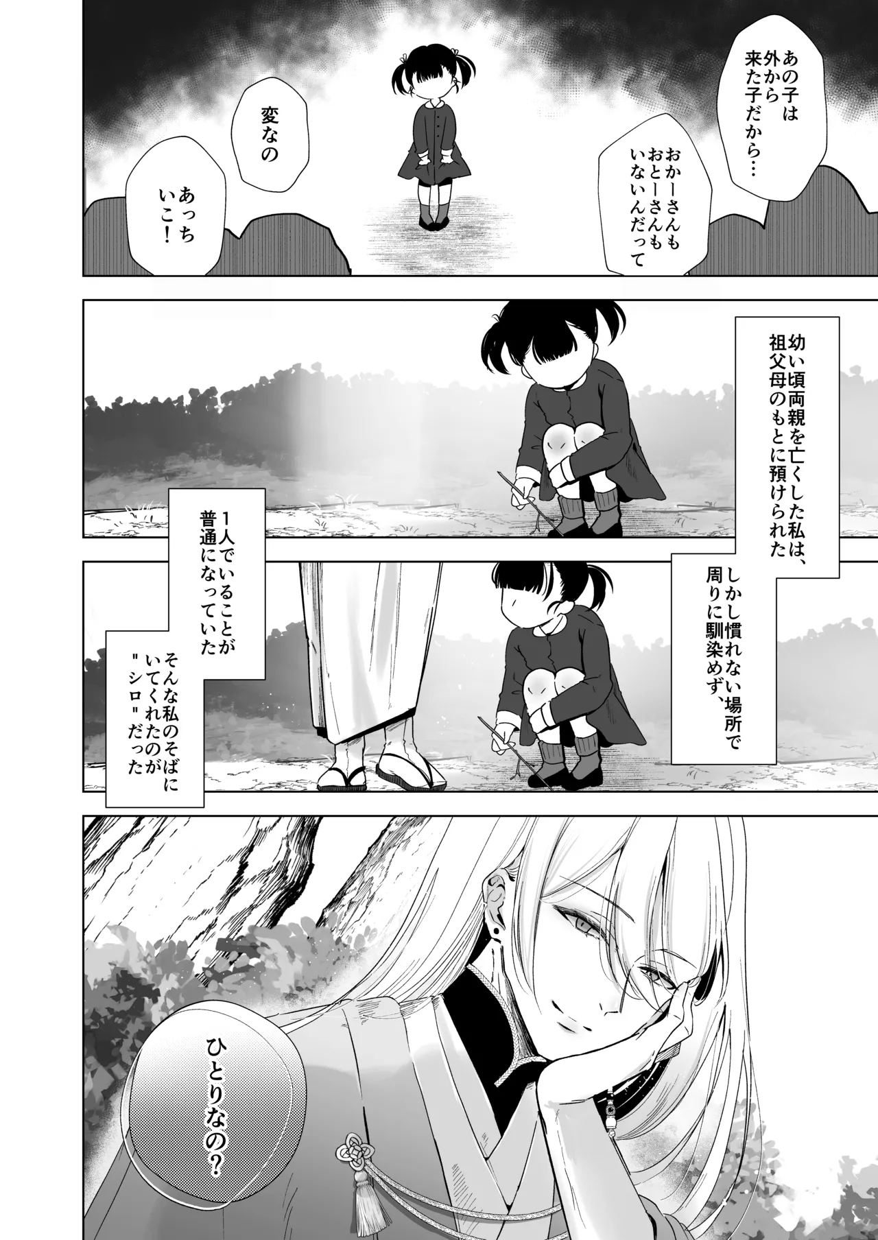 Kaii Kenkyuujo no Yamanashi-san "Zenpen" - Page 19