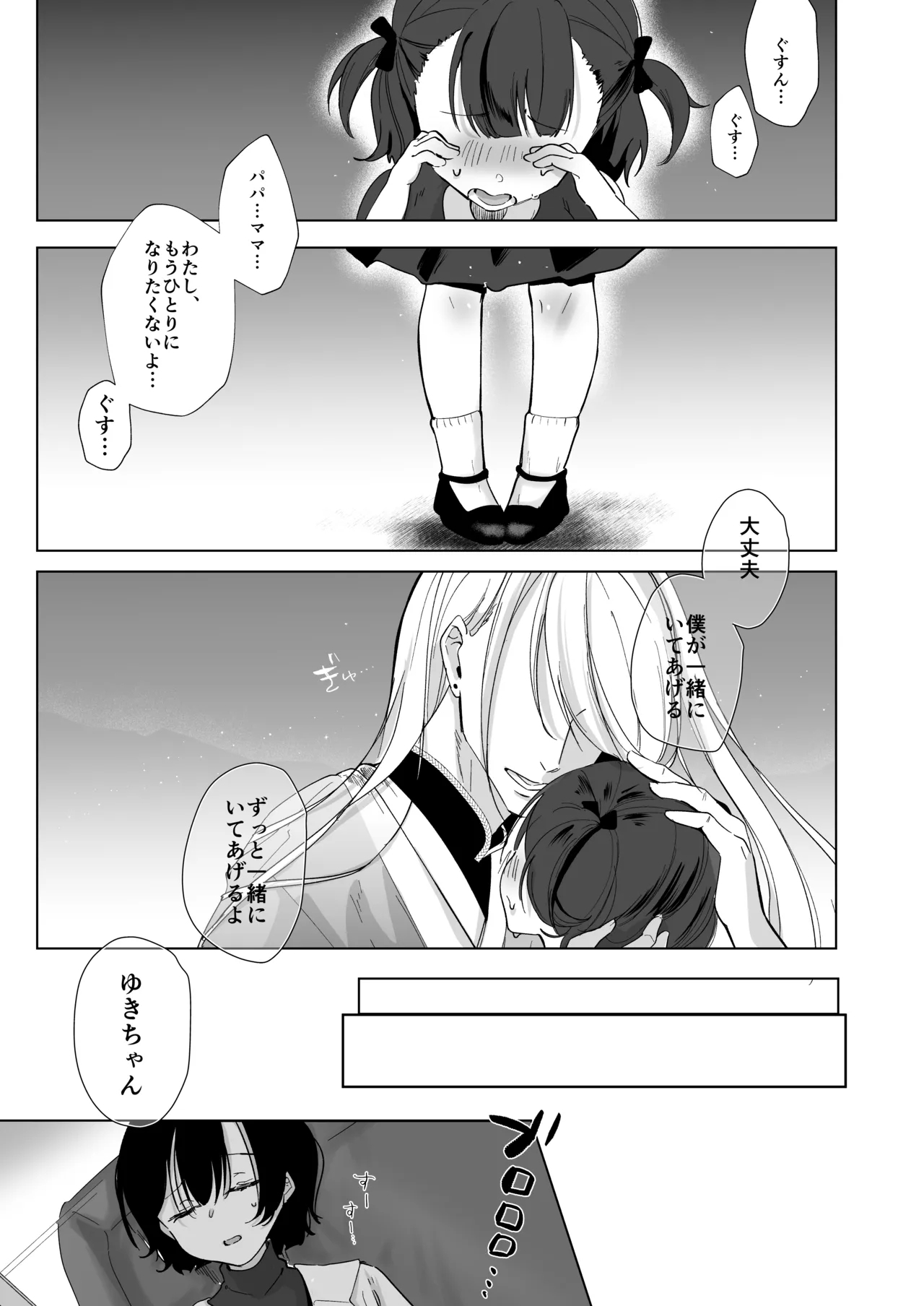 [おむすびころりん (緒結ころり)] 怪異研究所の月見里さん【前編】 [DL版] - Hentaiaz.com - 2