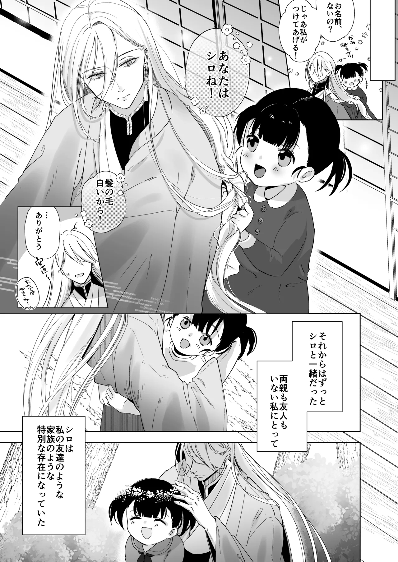 Kaii Kenkyuujo no Yamanashi-san "Zenpen" - Page 20
